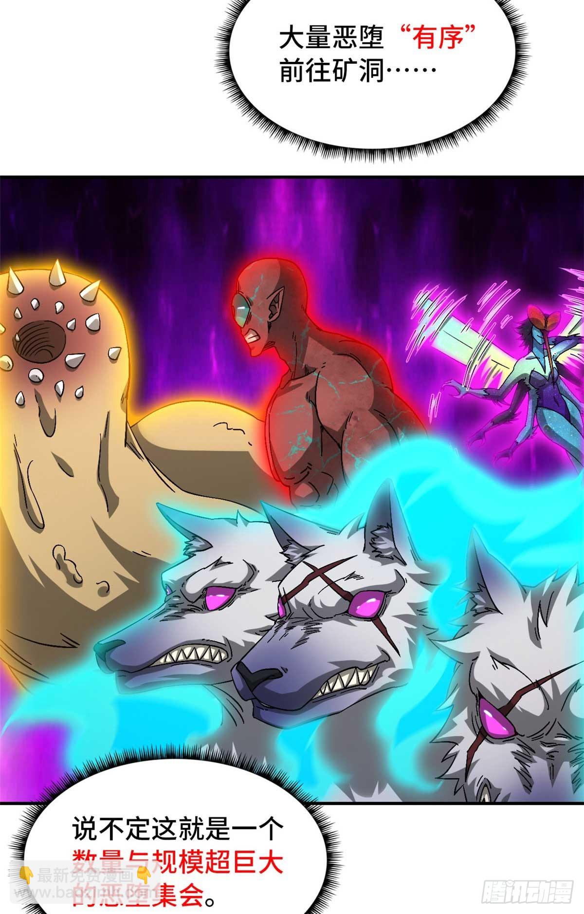 第九十二片 灾厄等级&mdash;红(1/2)-第94话