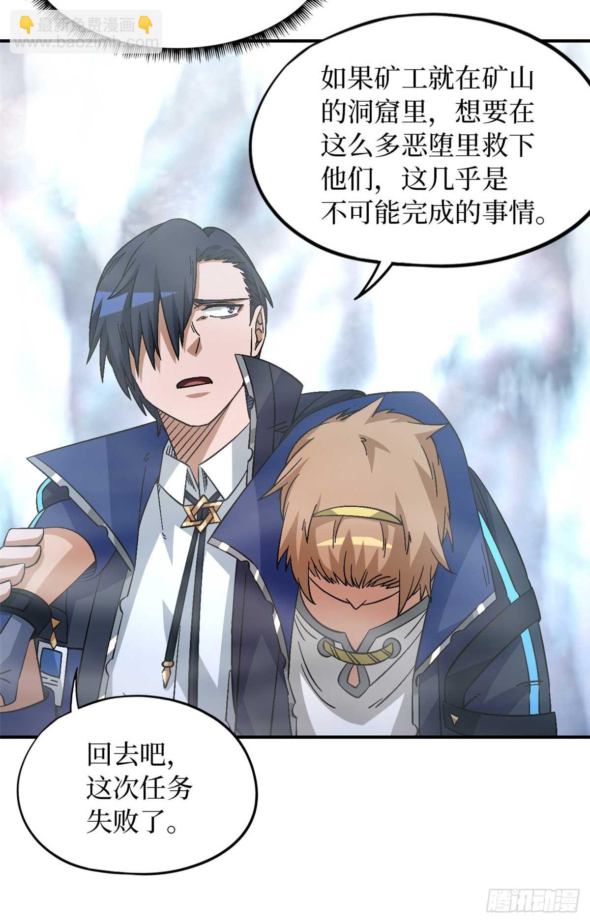 第九十二片 灾厄等级&mdash;红(1/2)-第94话