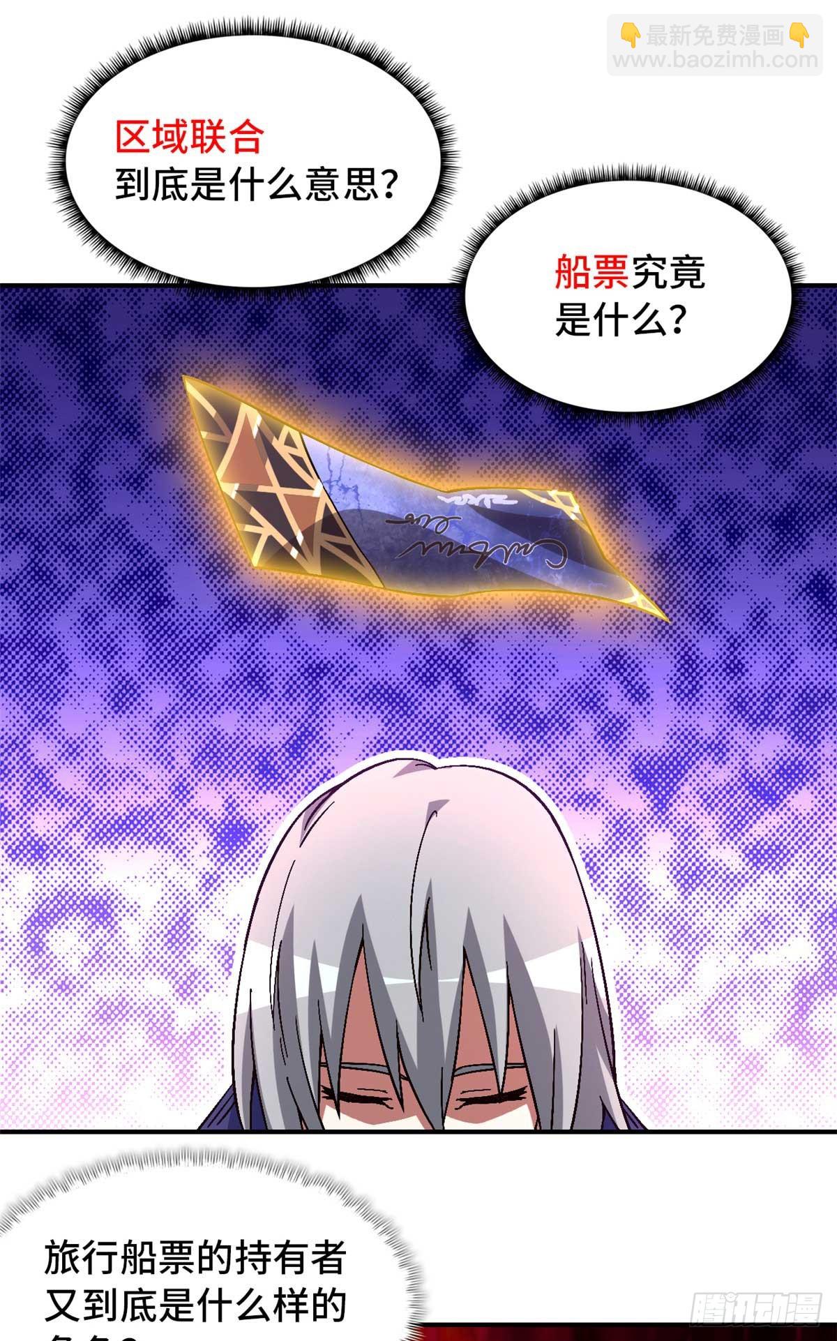 第九十二片 灾厄等级&mdash;红(1/2)-第94话