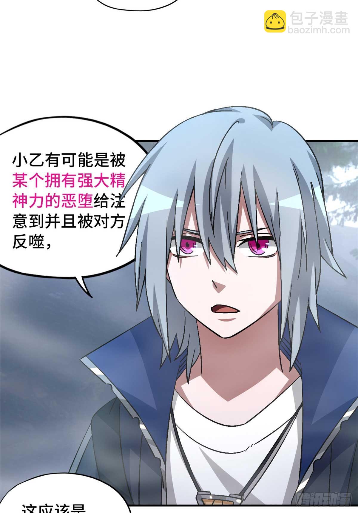 第九十二片 灾厄等级&mdash;红(1/2)-第94话