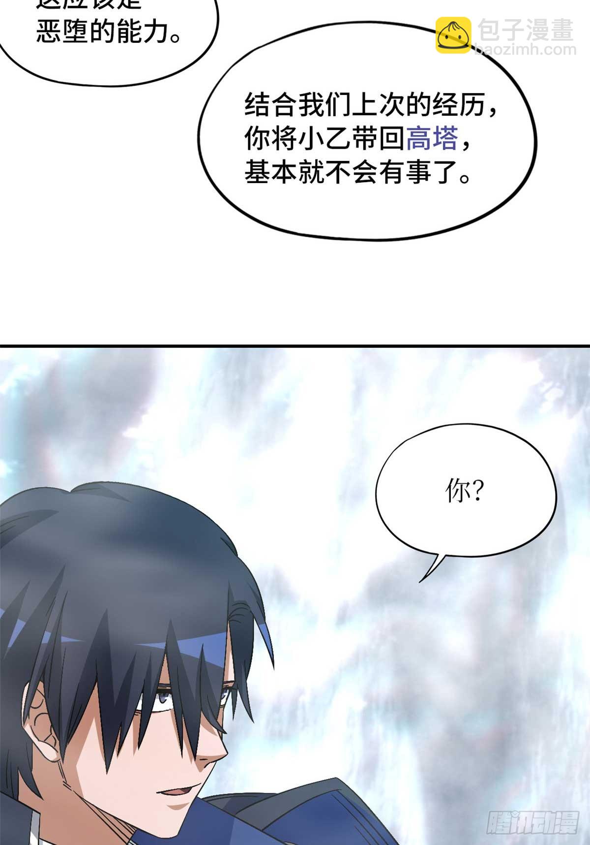 第九十二片 灾厄等级&mdash;红(1/2)-第94话