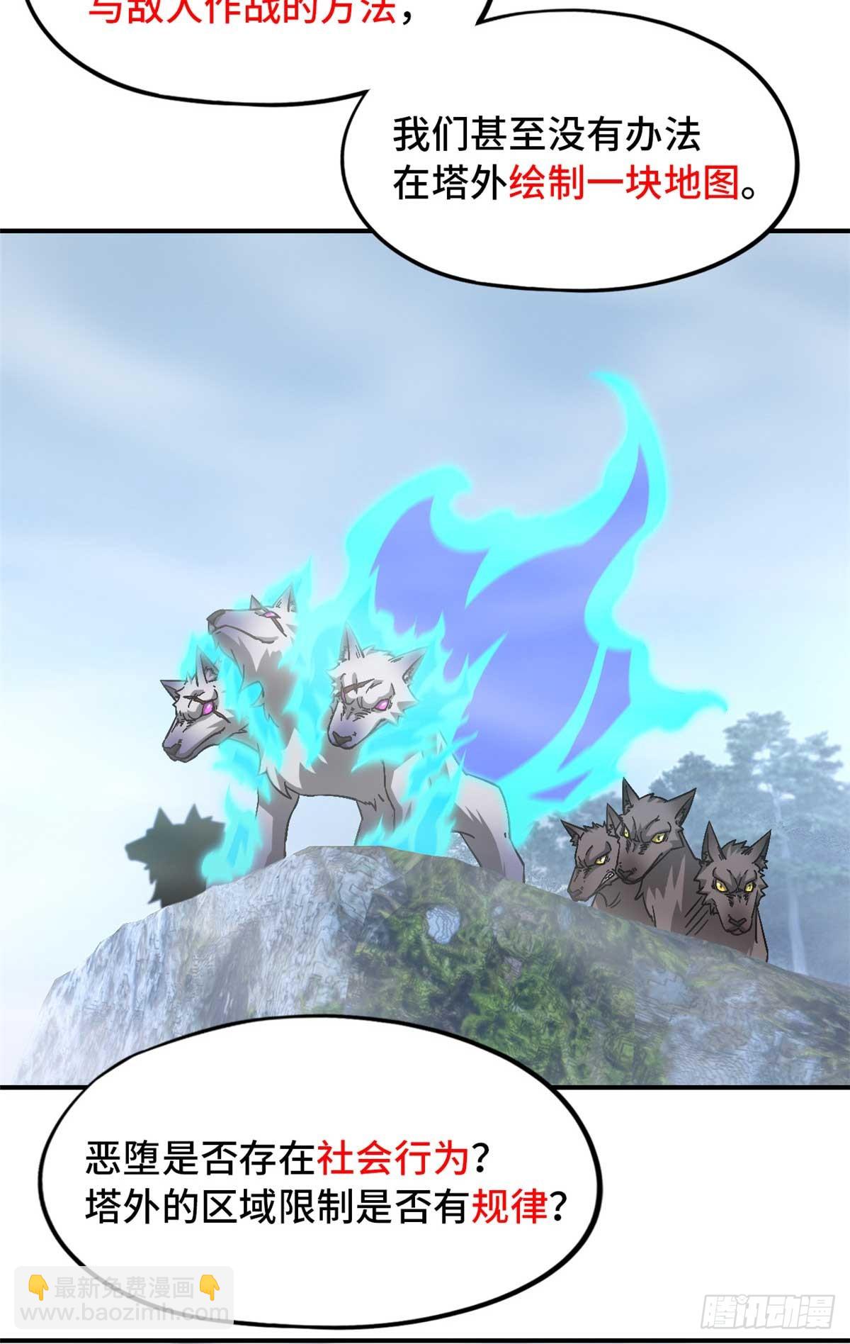 第九十二片 灾厄等级&mdash;红(1/2)-第94话