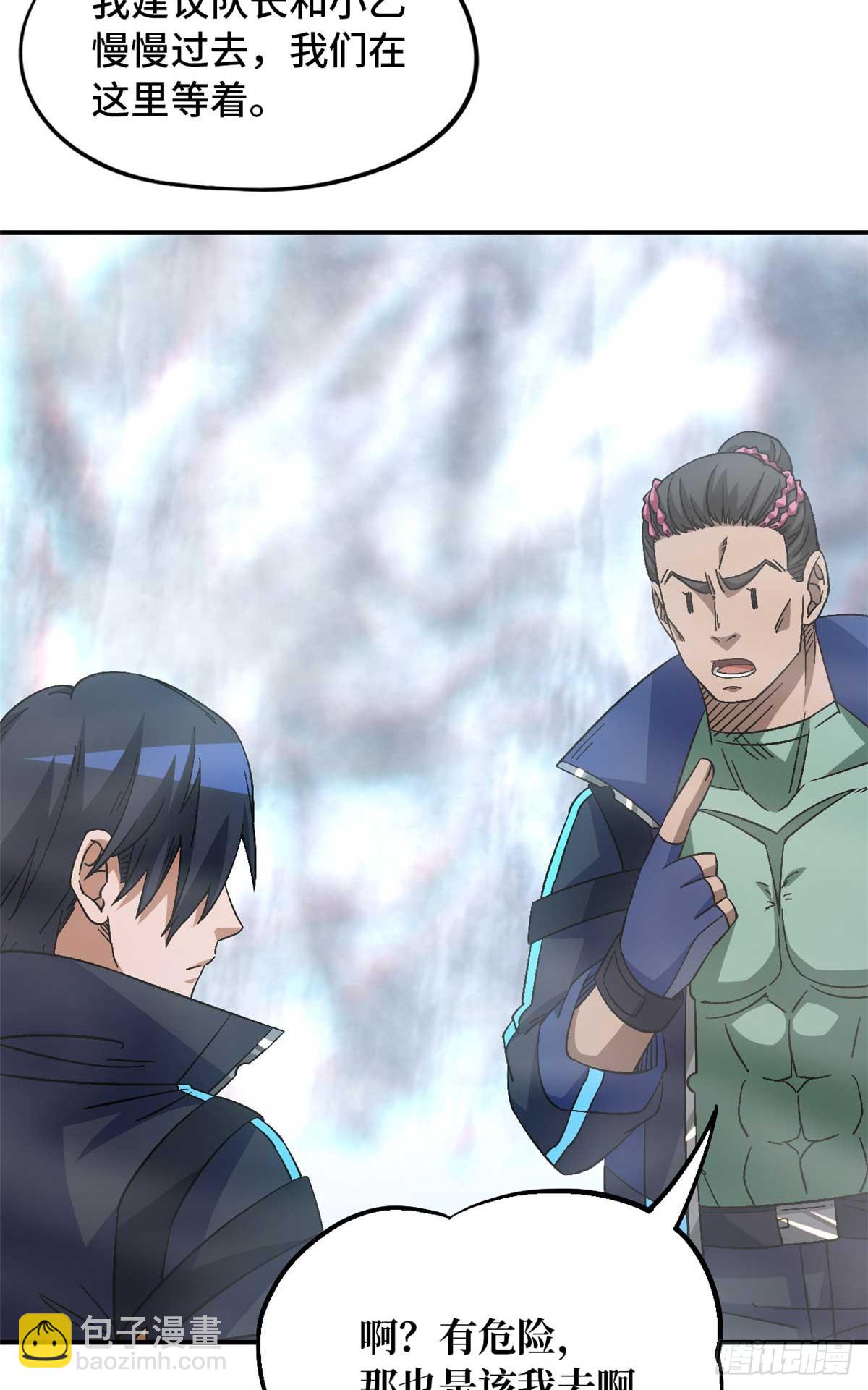 第九十二片 灾厄等级&mdash;红(1/2)-第94话