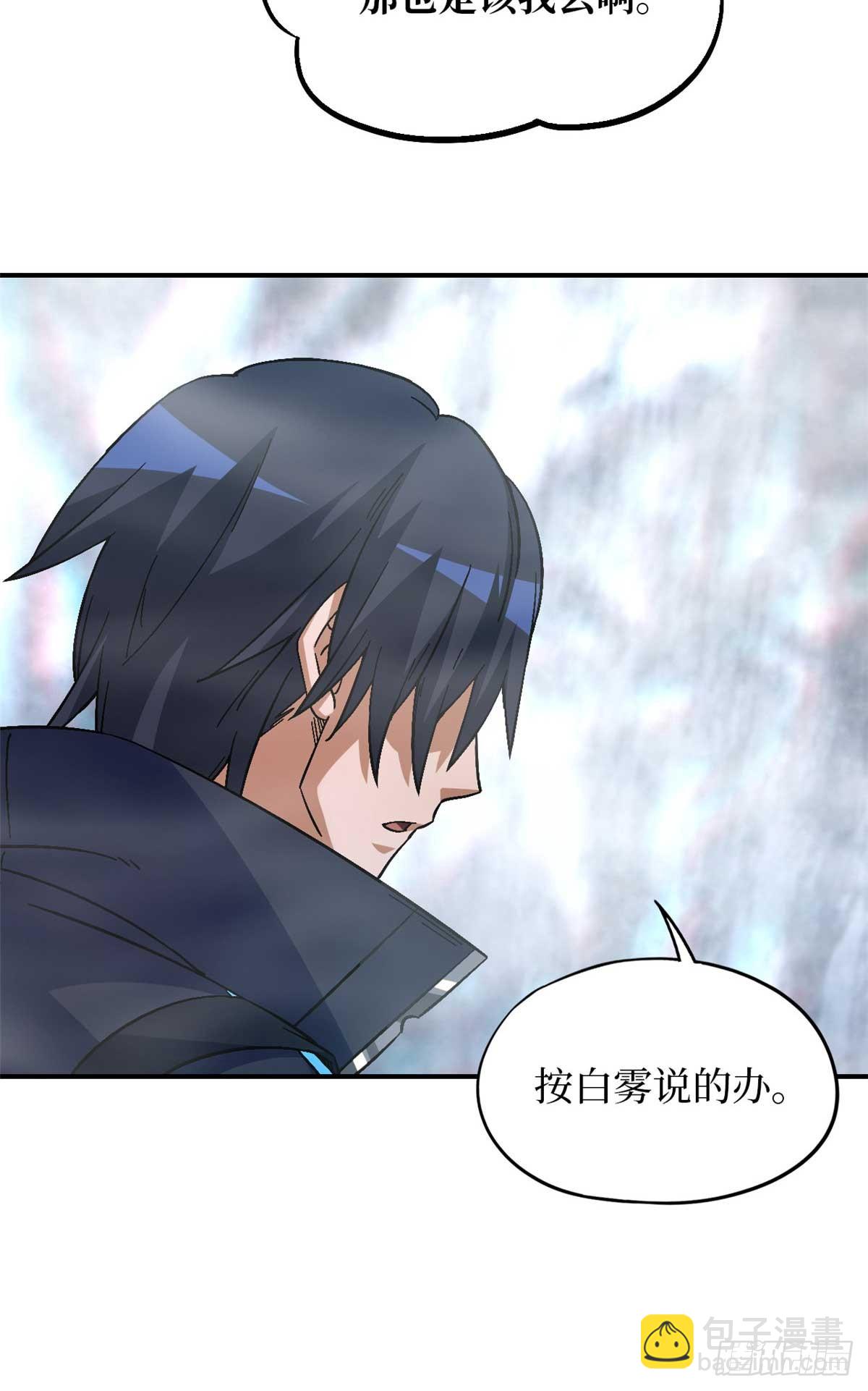 第九十二片 灾厄等级&mdash;红(1/2)-第94话