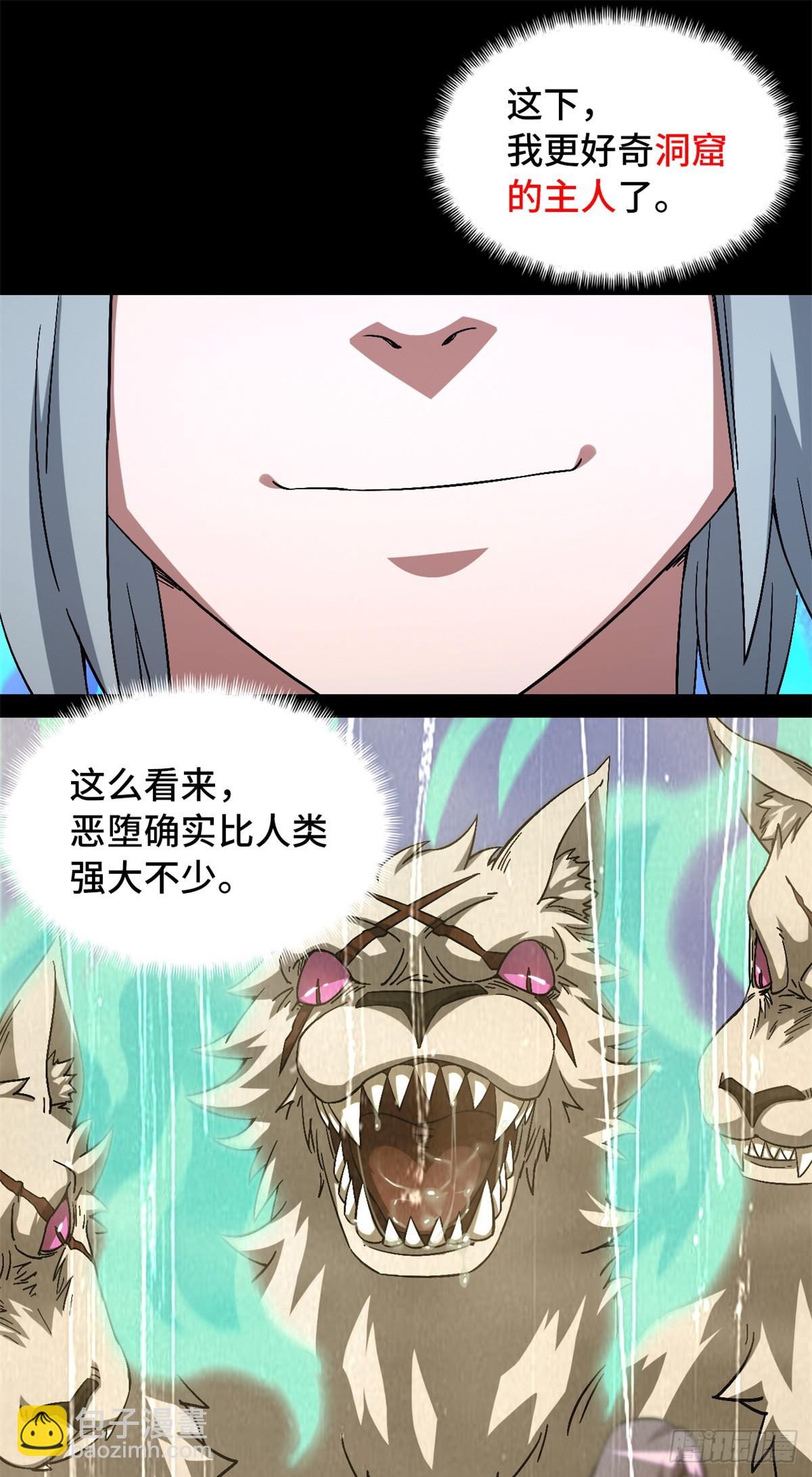 第九十四片 恶堕聚会 其二(1/2)-第96话