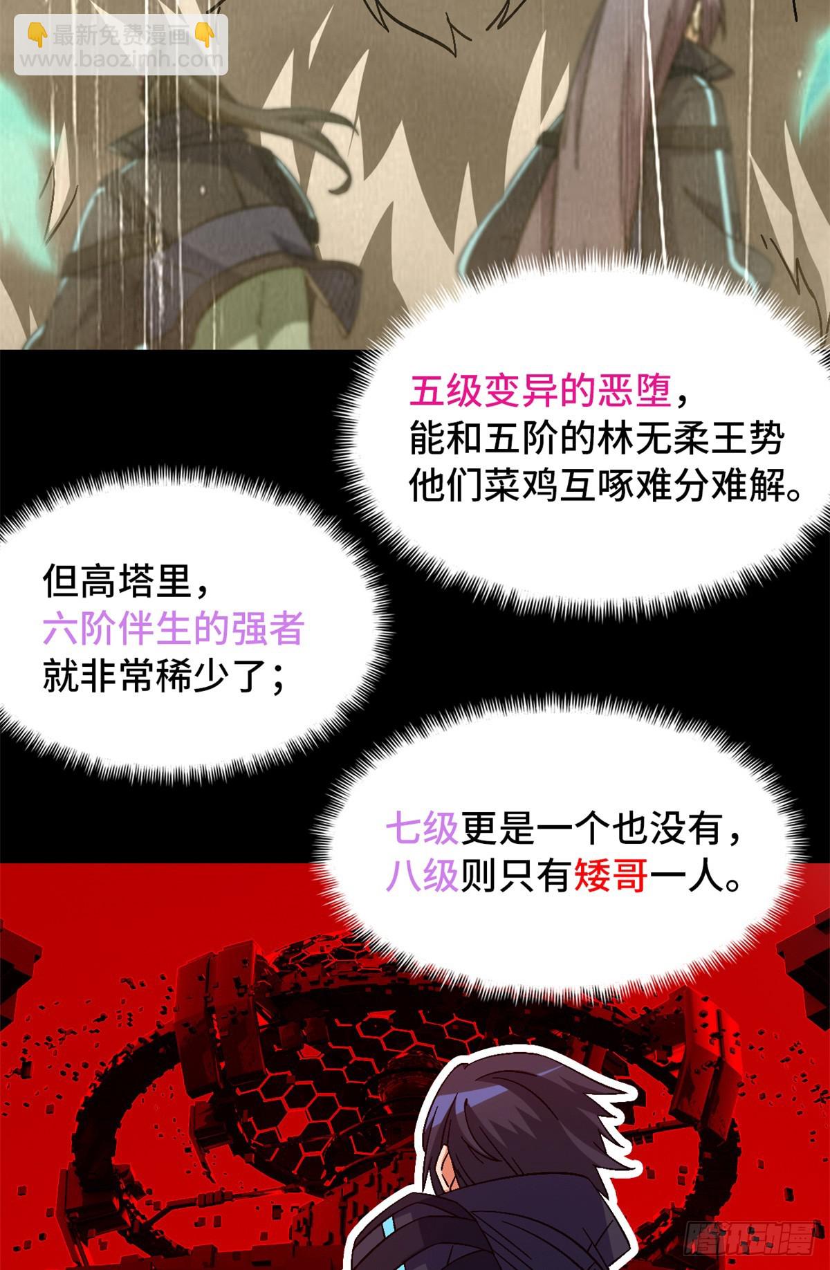 第九十四片 恶堕聚会 其二(1/2)-第96话