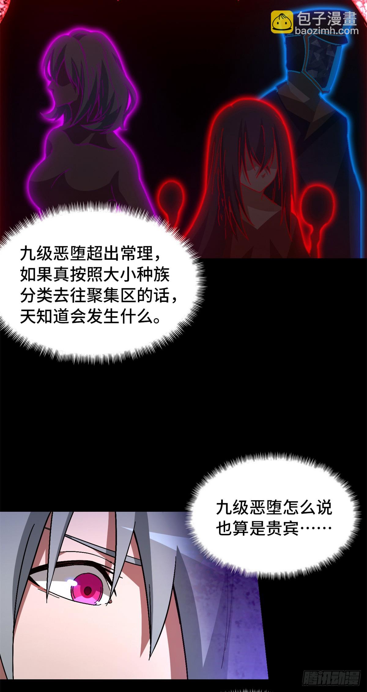 第九十六片 九级恶堕(1/2)-第98话