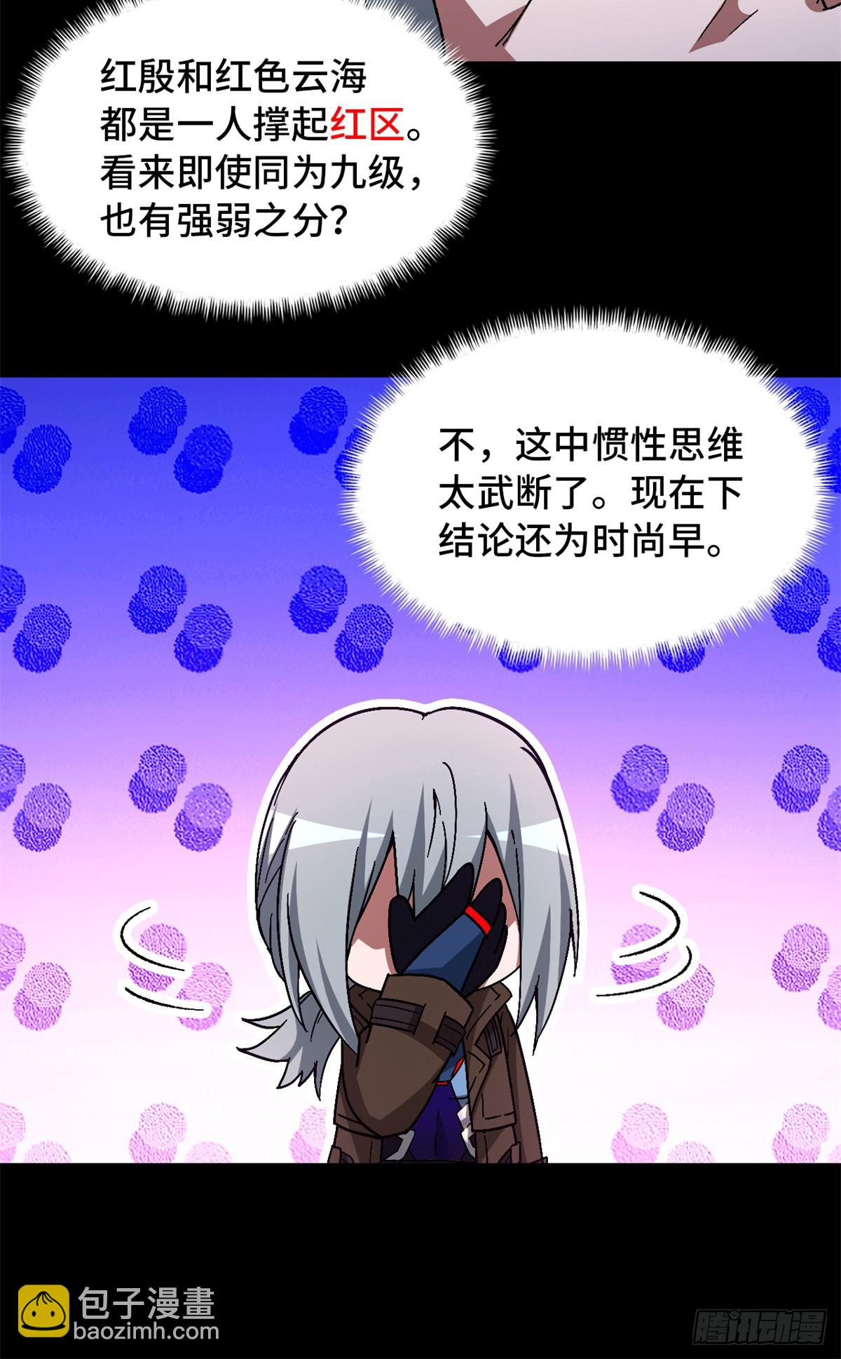 第九十六片 九级恶堕(1/2)-第98话