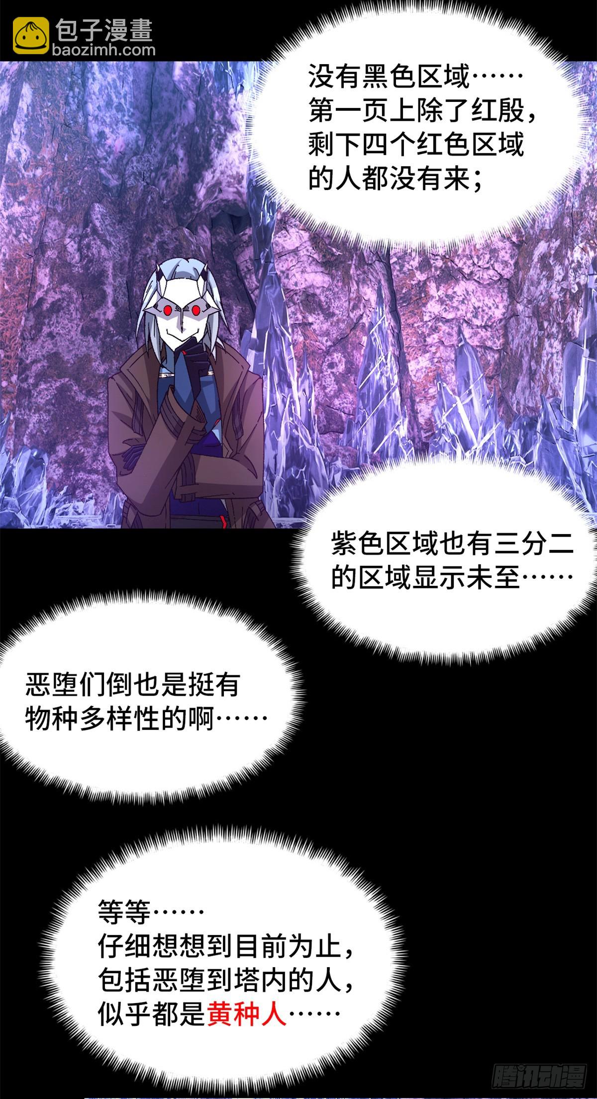 第九十六片 九级恶堕(1/2)-第98话