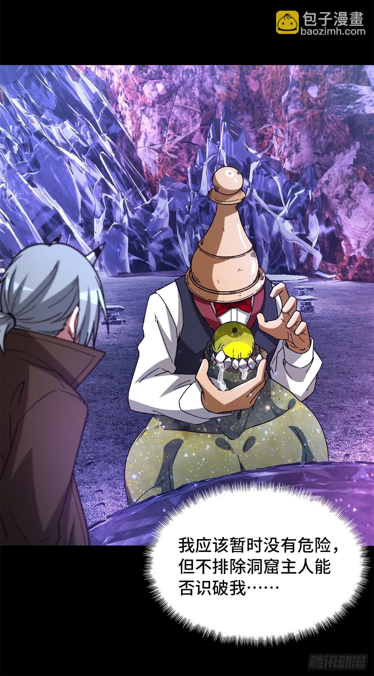 第九十六片 九级恶堕(1/2)-第98话