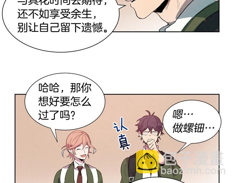 末日少年戰記 - 第2話 純潔之人(2/2) - 2