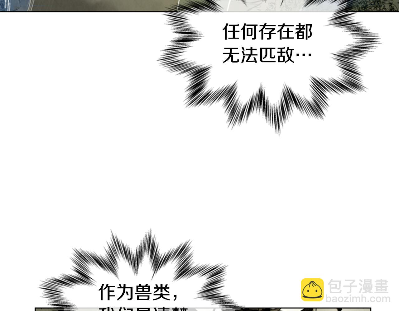 末日少年戰記 - 第102話 爲了守護而存在(2/3) - 8