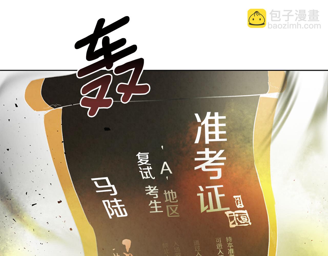 末日少年戰記 - 第104話 等你回來(3/4) - 8