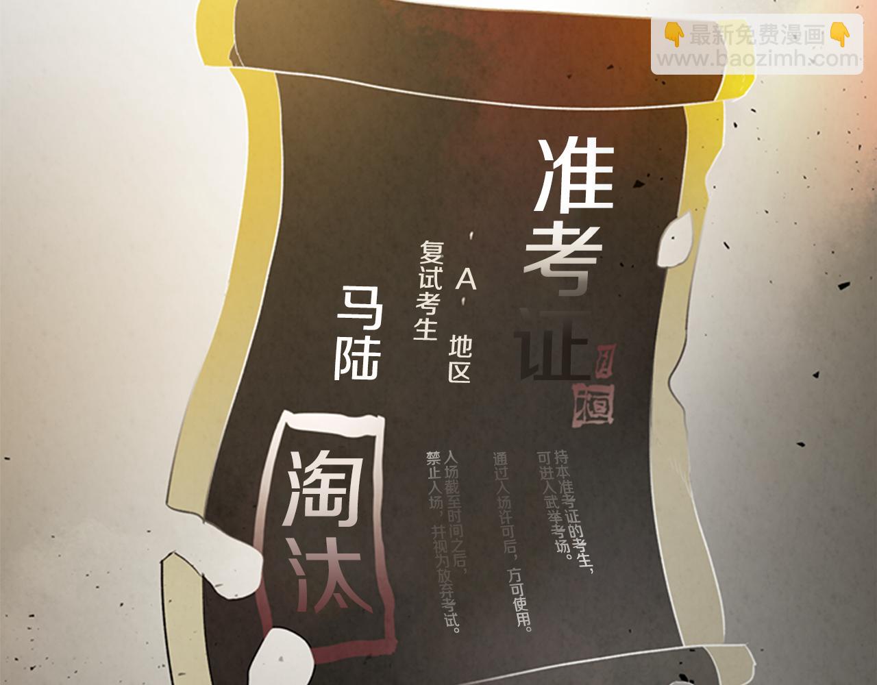 末日少年戰記 - 第104話 等你回來(4/4) - 2