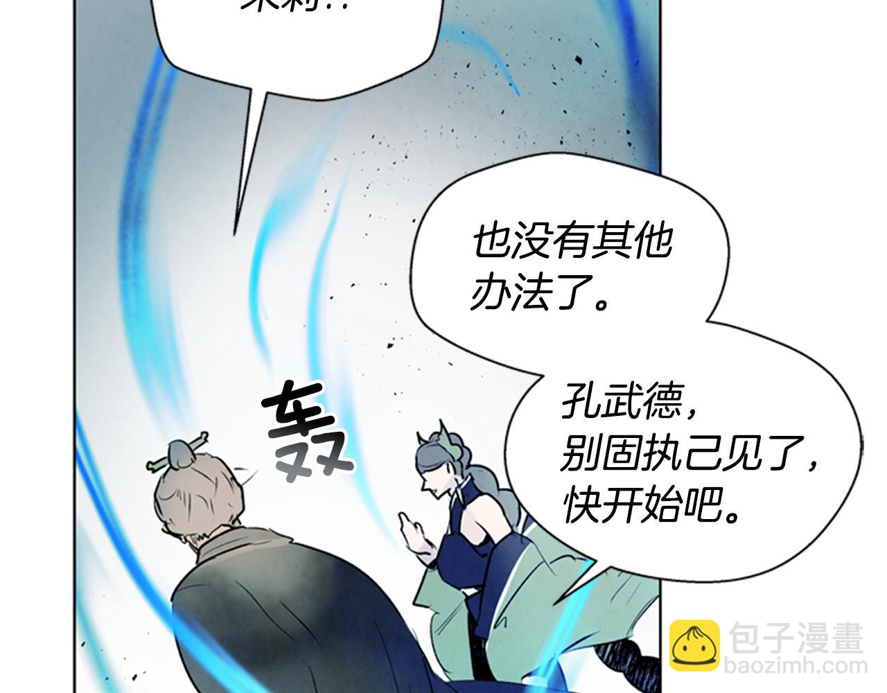 末日少年戰記 - 第104話 等你回來(2/4) - 4