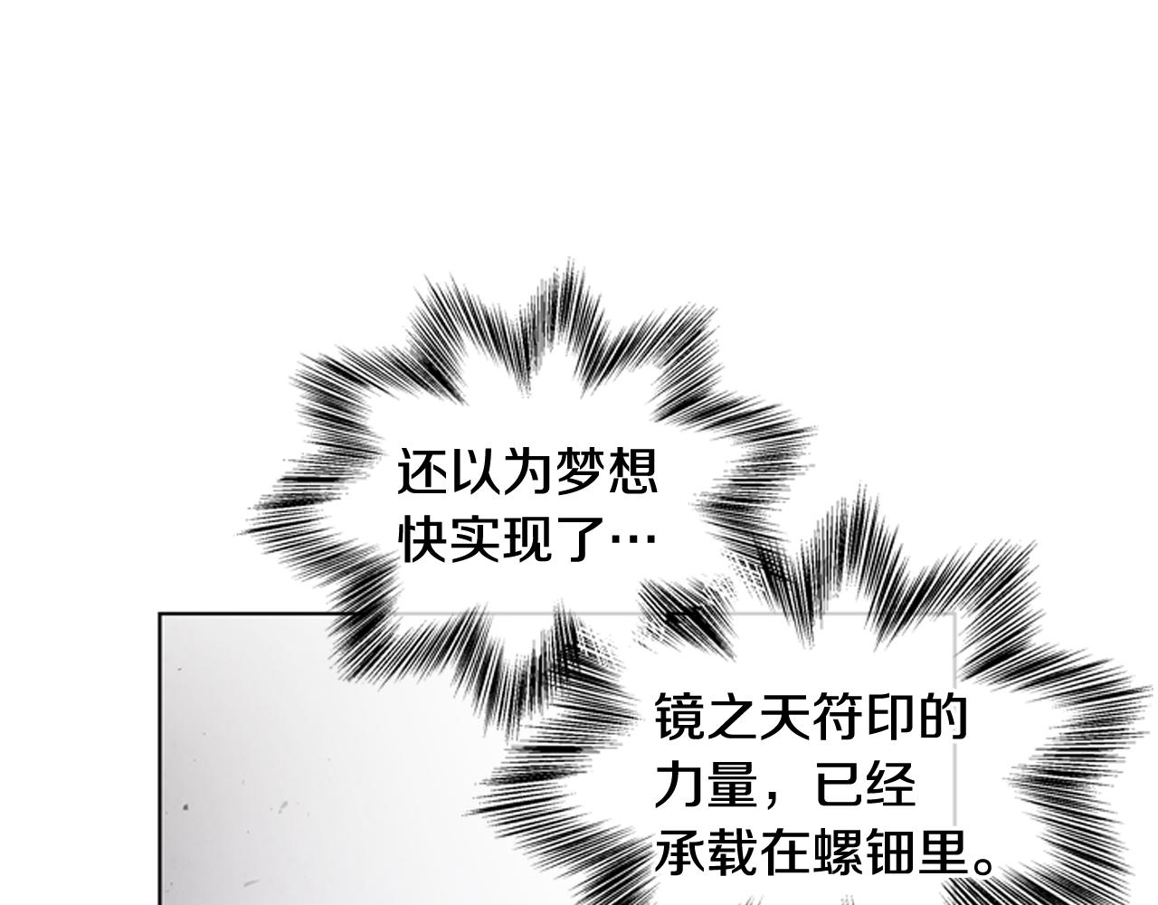 末日少年戰記 - 第106話 超越人類的存在(3/4) - 8