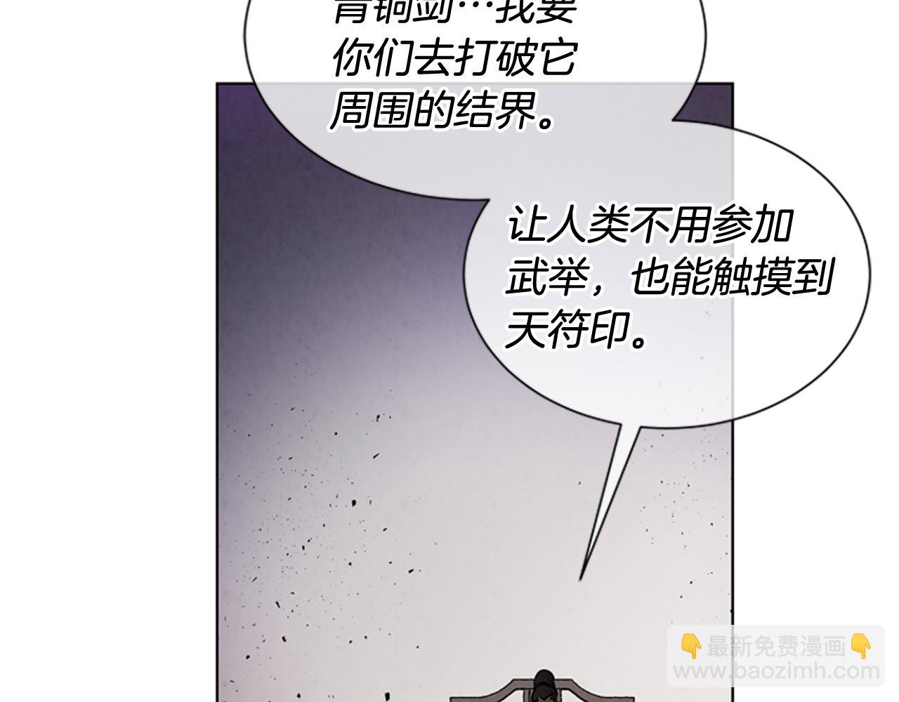 末日少年戰記 - 第106話 超越人類的存在(3/4) - 7