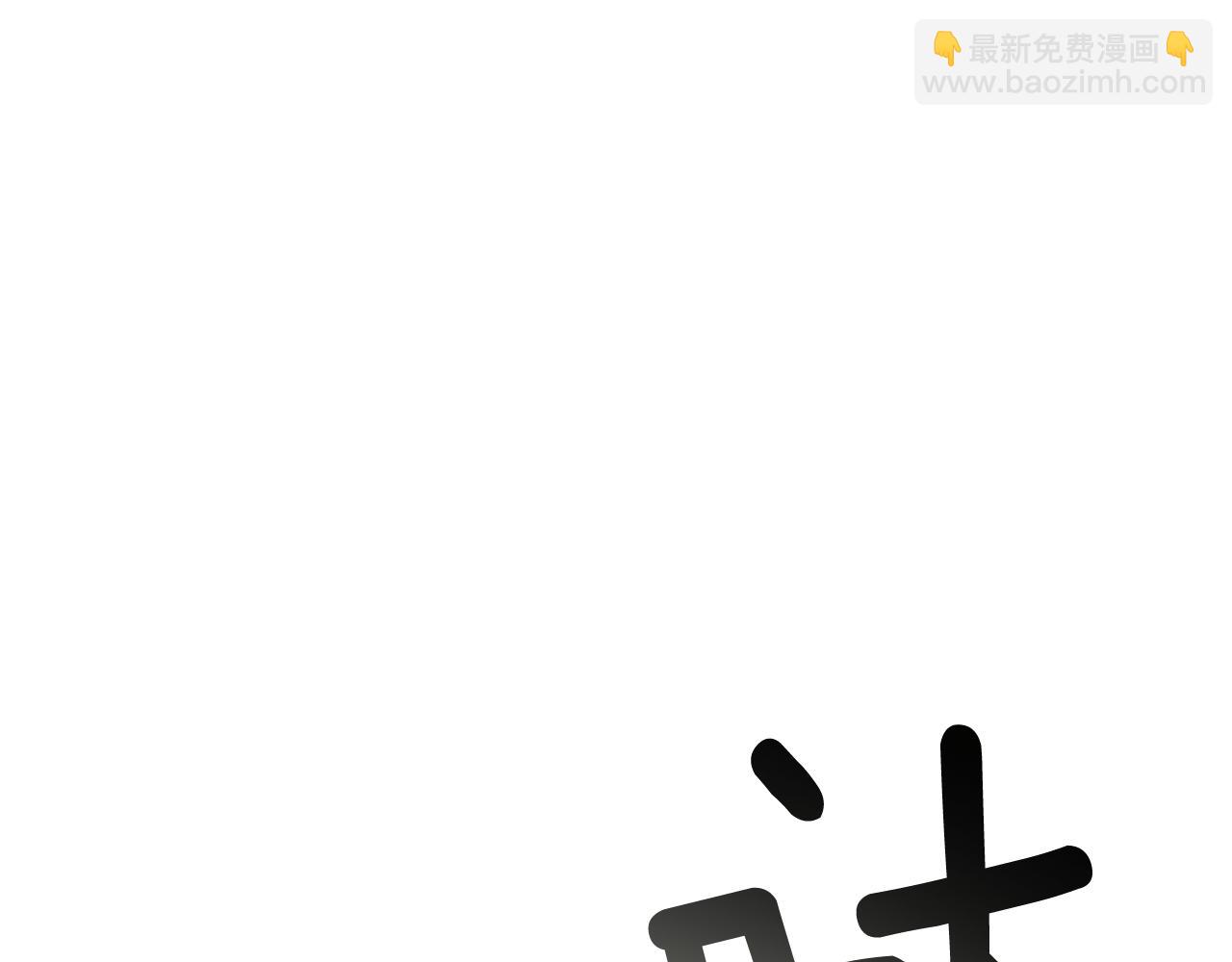 末日少年戰記 - 第106話 超越人類的存在(3/4) - 4