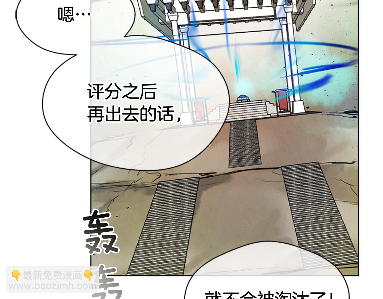 末日少年戰記 - 第106話 超越人類的存在(3/4) - 7