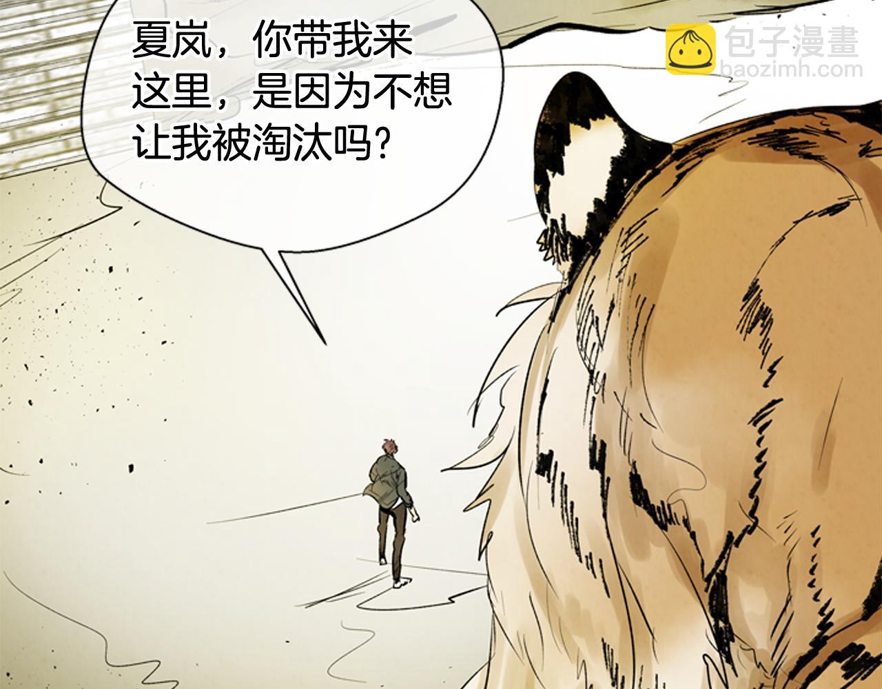 末日少年戰記 - 第106話 超越人類的存在(3/4) - 1