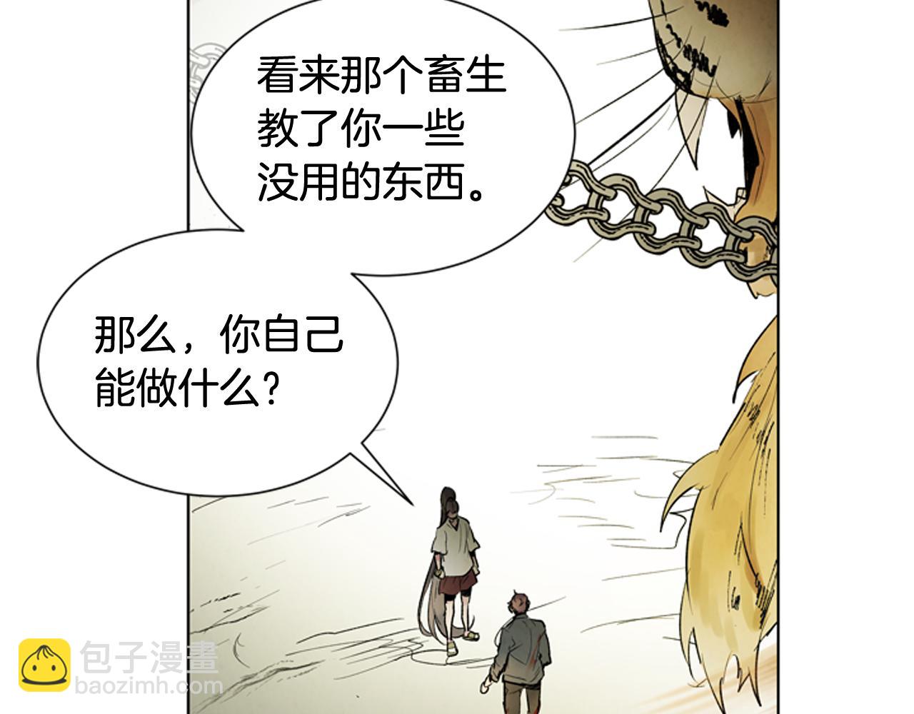 末日少年戰記 - 第106話 超越人類的存在(1/4) - 1