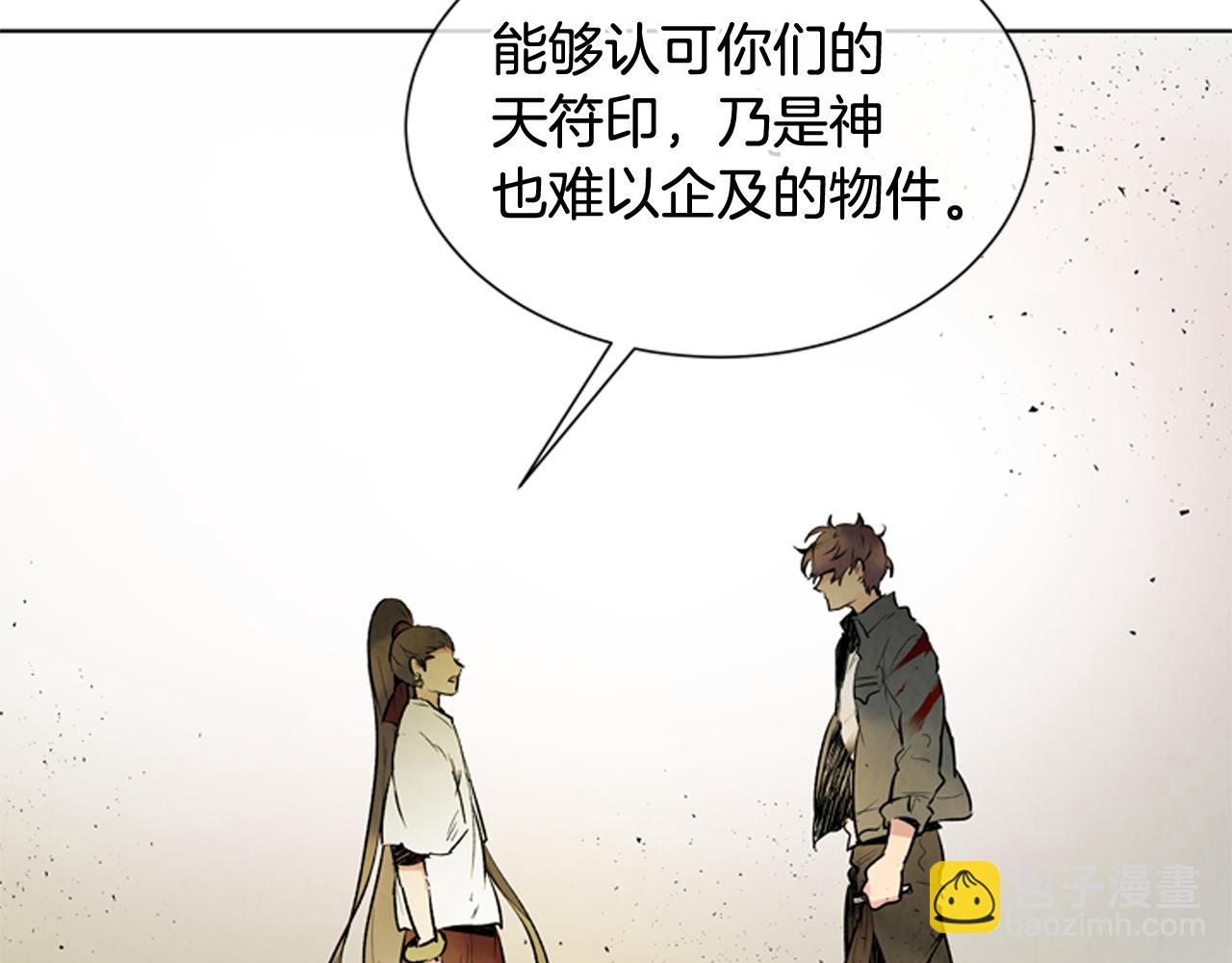 末日少年戰記 - 第106話 超越人類的存在(1/4) - 3