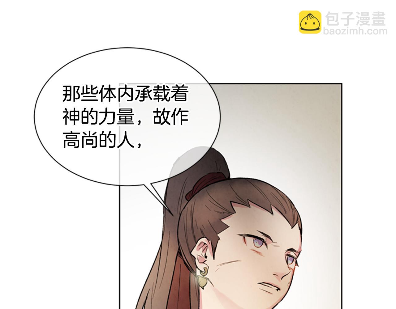 末日少年戰記 - 第106話 超越人類的存在(1/4) - 5