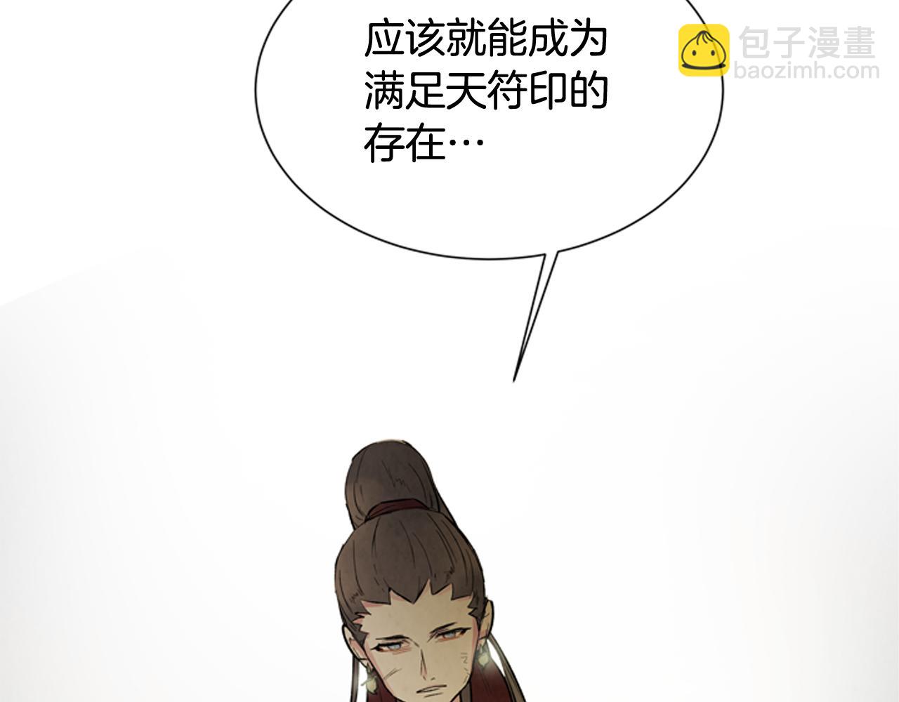 末日少年戰記 - 第106話 超越人類的存在(1/4) - 7