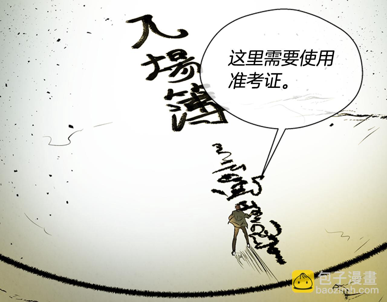 末日少年戰記 - 第106話 超越人類的存在(2/4) - 6