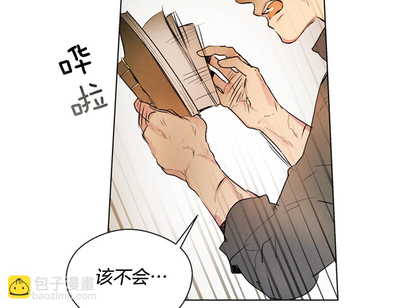 末日少年戰記 - 第106話 超越人類的存在(2/4) - 8