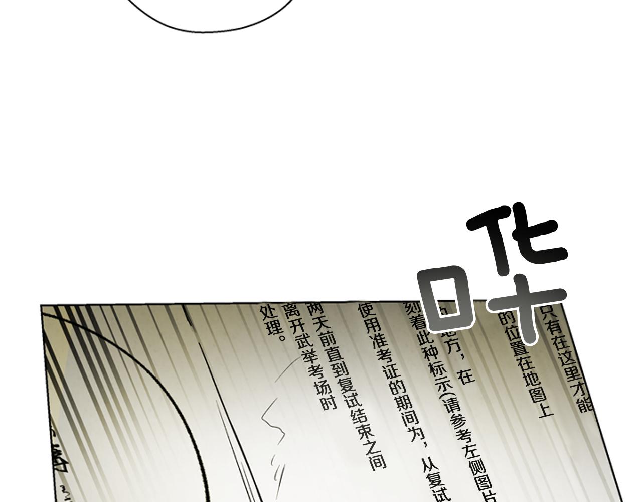 末日少年戰記 - 第106話 超越人類的存在(2/4) - 1