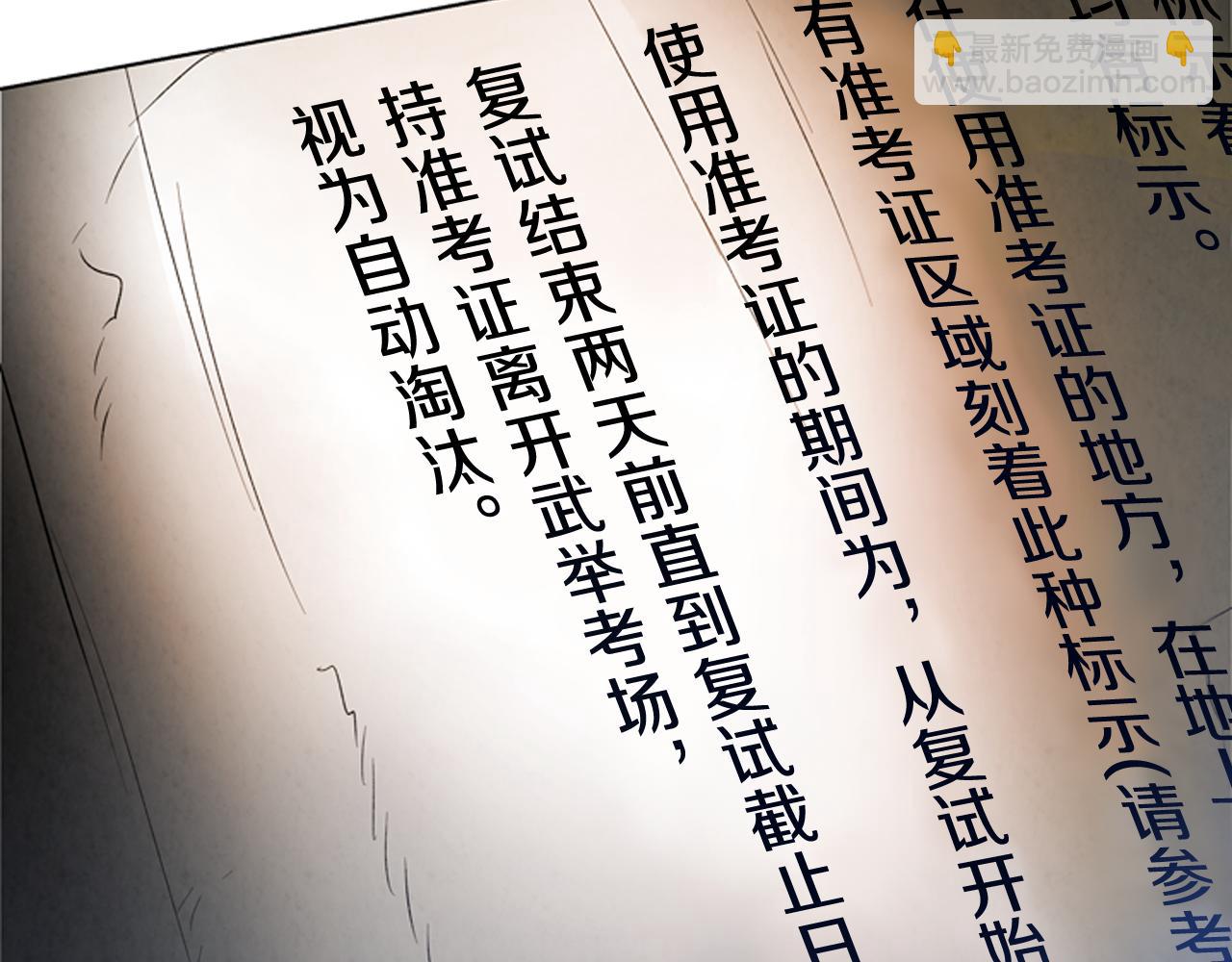 末日少年戰記 - 第106話 超越人類的存在(2/4) - 3