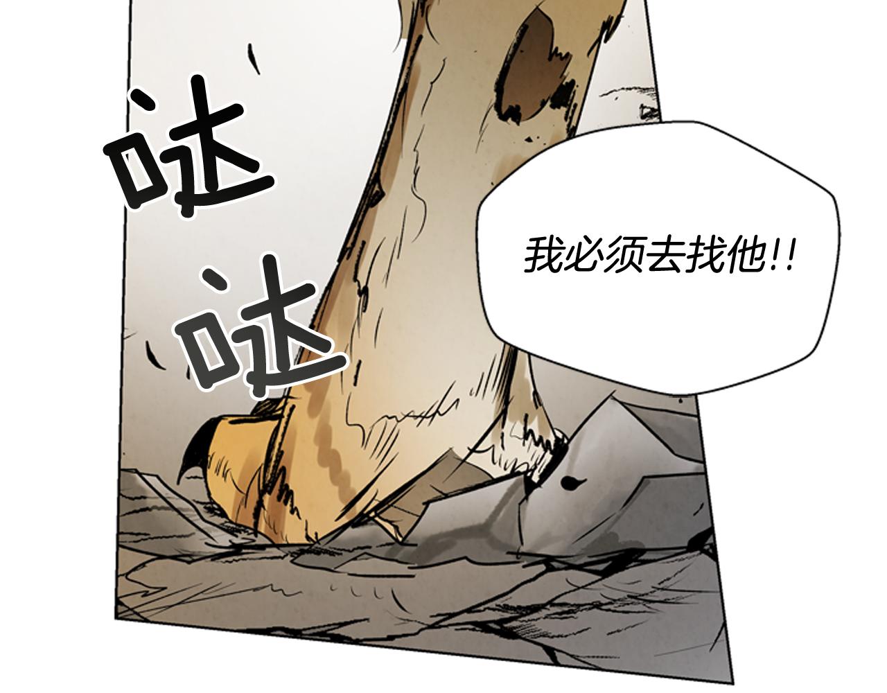 末日少年戰記 - 第106話 超越人類的存在(2/4) - 3