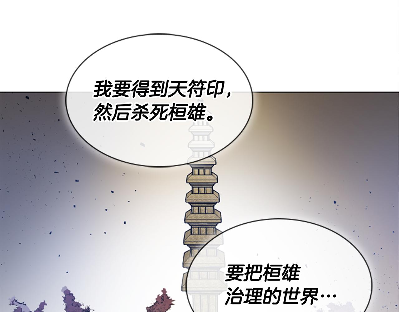 末日少年戰記 - 第108話 不能讓他走(2/4) - 5