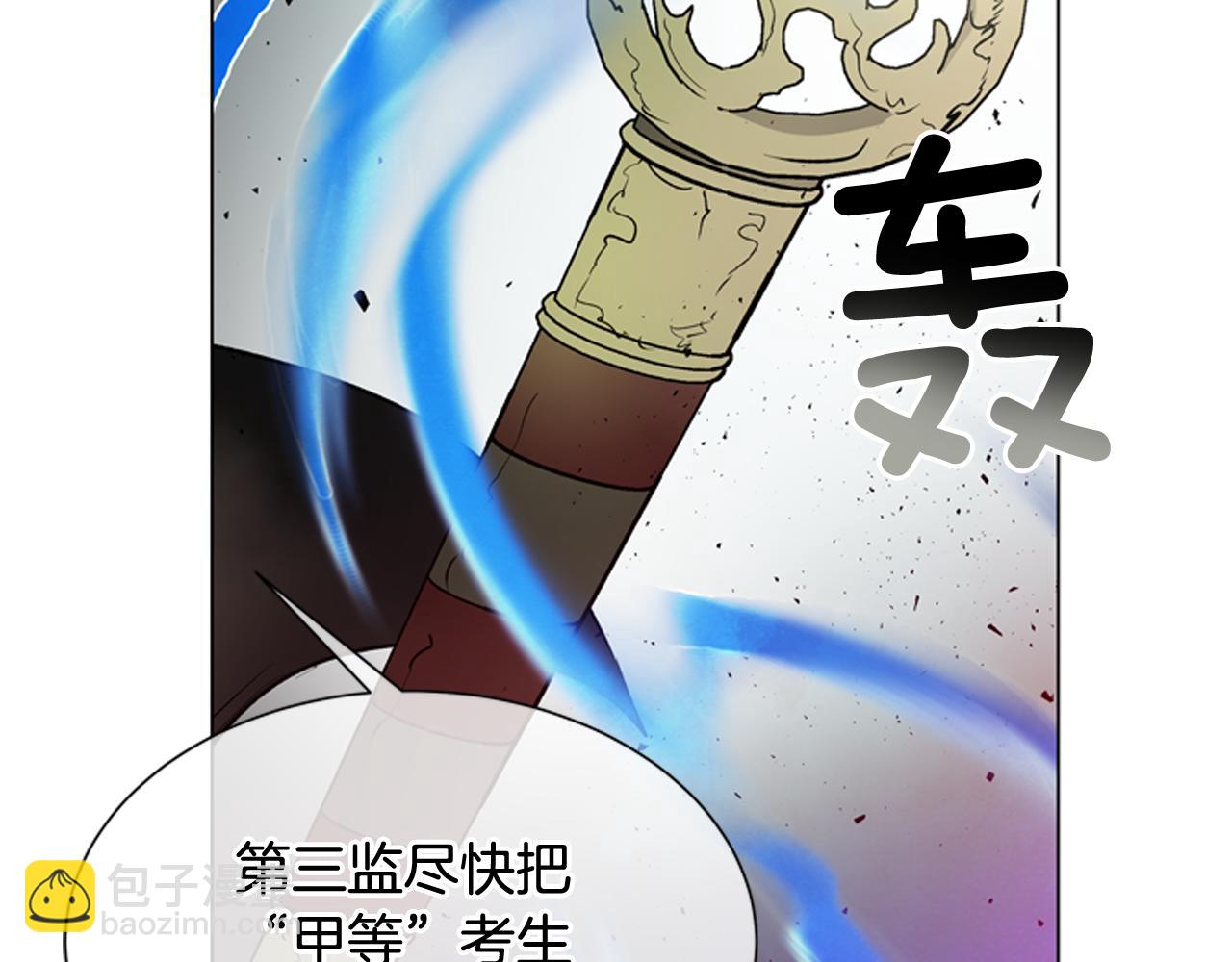 末日少年戰記 - 第110話 人間大亂(2/4) - 4