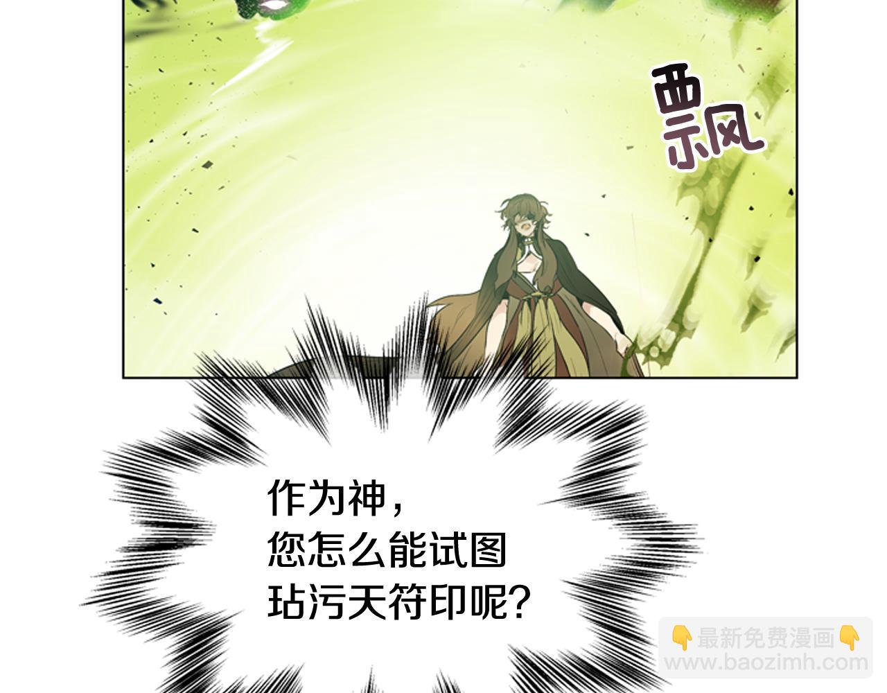 末日少年戰記 - 第110話 人間大亂(2/4) - 6