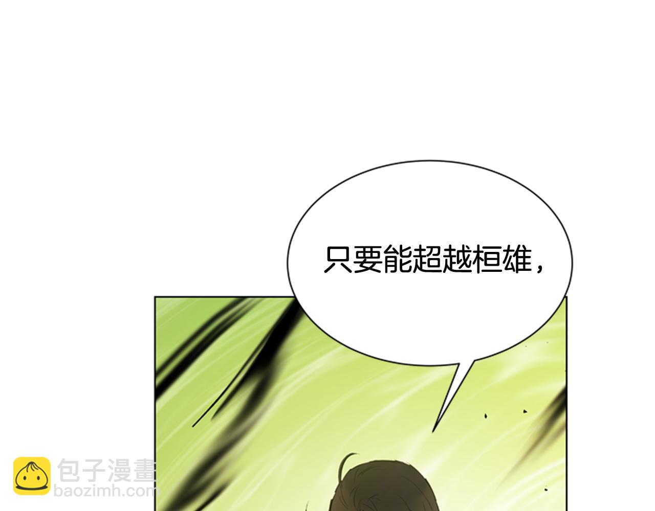 末日少年戰記 - 第110話 人間大亂(2/4) - 1