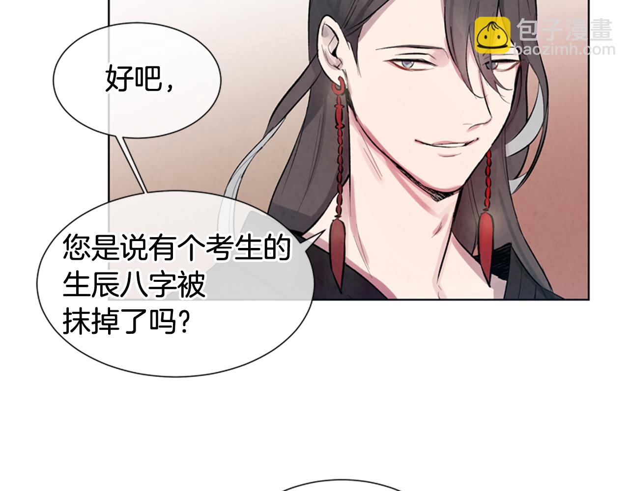 末日少年戰記 - 第12話 別自以爲是(3/3) - 2