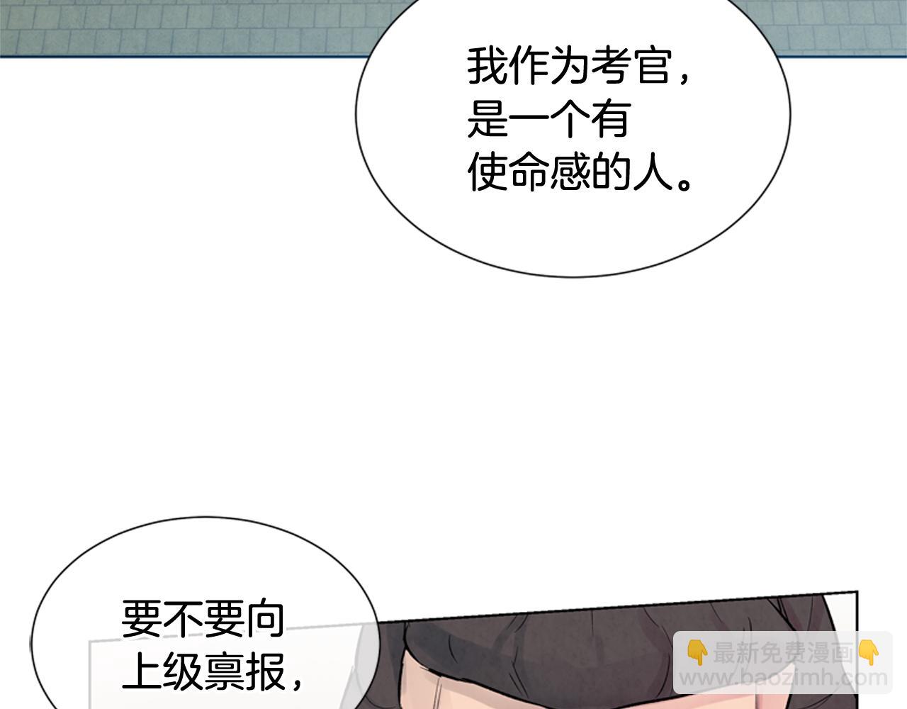 末日少年戰記 - 第12話 別自以爲是(3/3) - 2