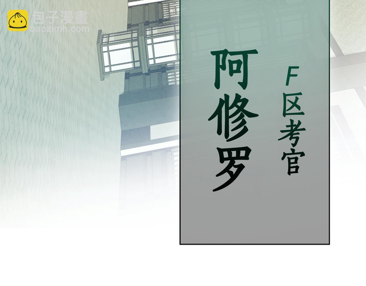 末日少年戰記 - 第12話 別自以爲是(3/3) - 2