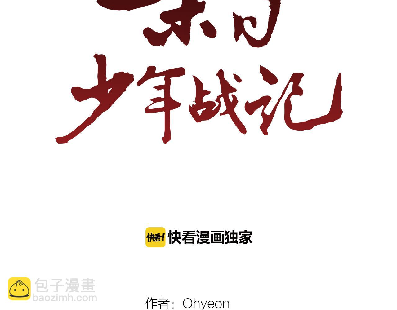 末日少年戰記 - 第12話 別自以爲是(1/3) - 3