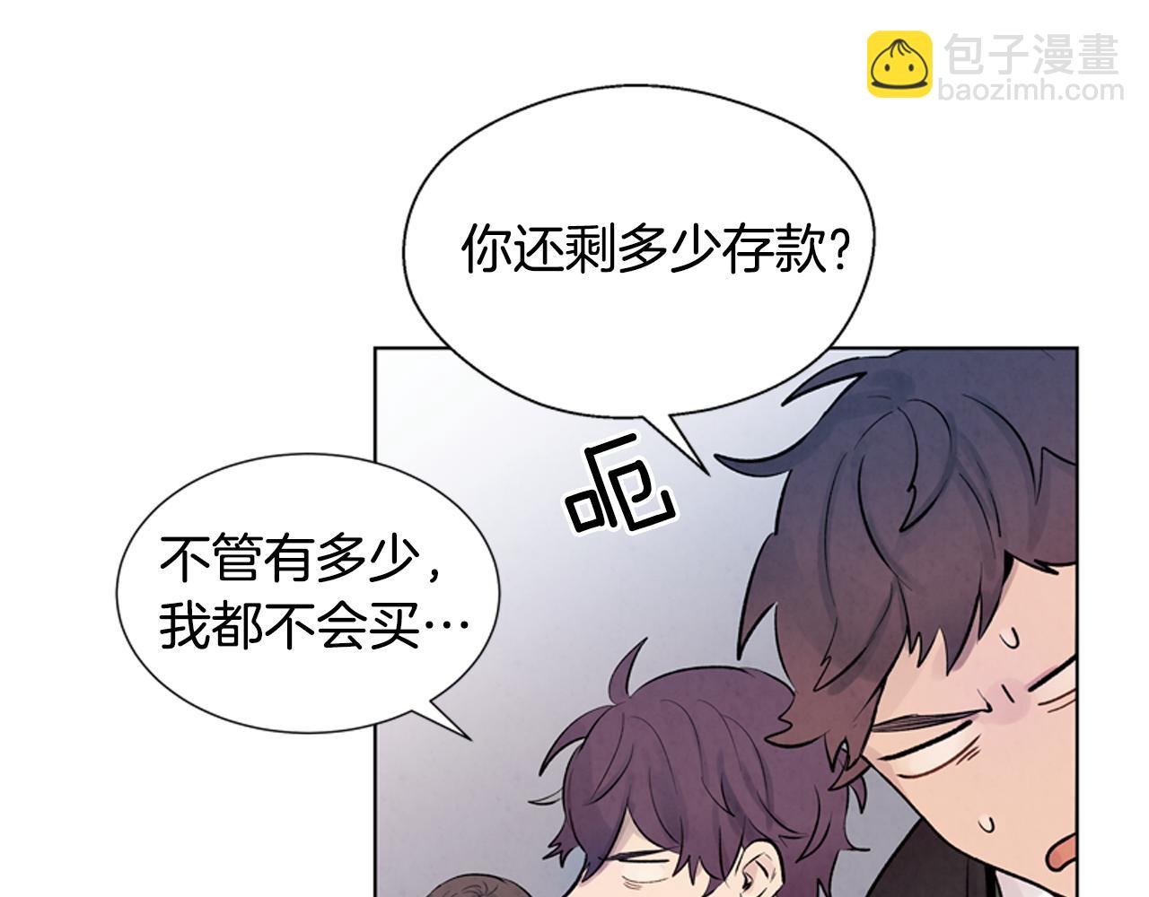 末日少年戰記 - 第12話 別自以爲是(1/3) - 8