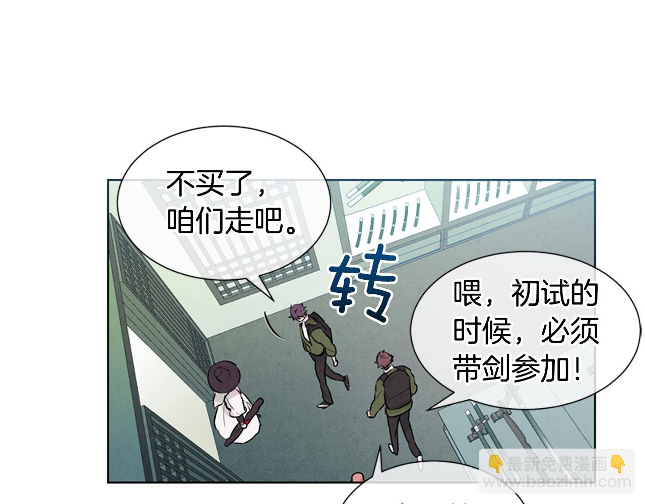 末日少年戰記 - 第12話 別自以爲是(1/3) - 7