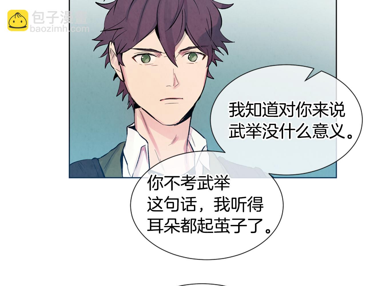 末日少年戰記 - 第12話 別自以爲是(2/3) - 8