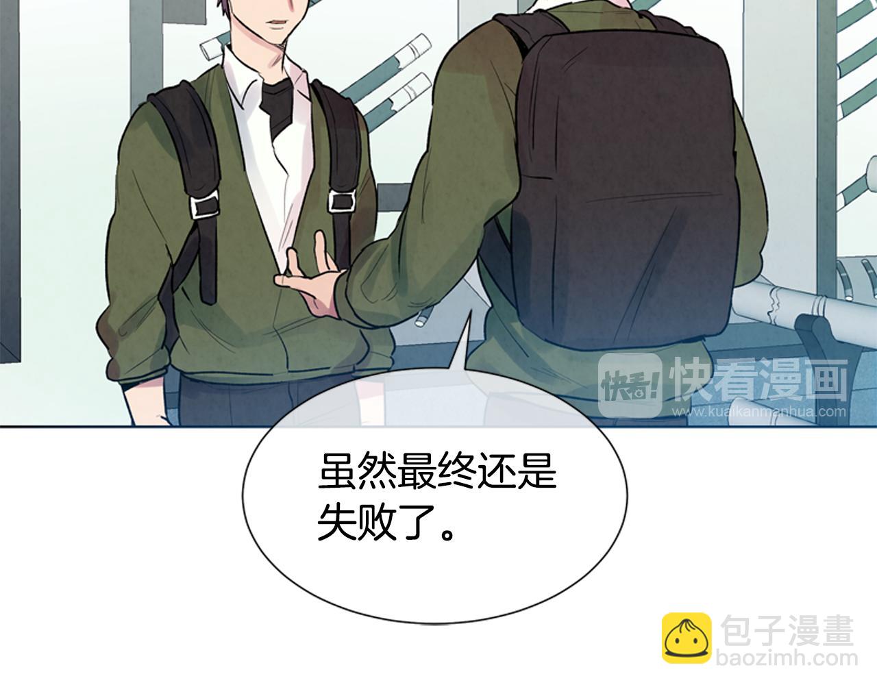 末日少年戰記 - 第12話 別自以爲是(2/3) - 3