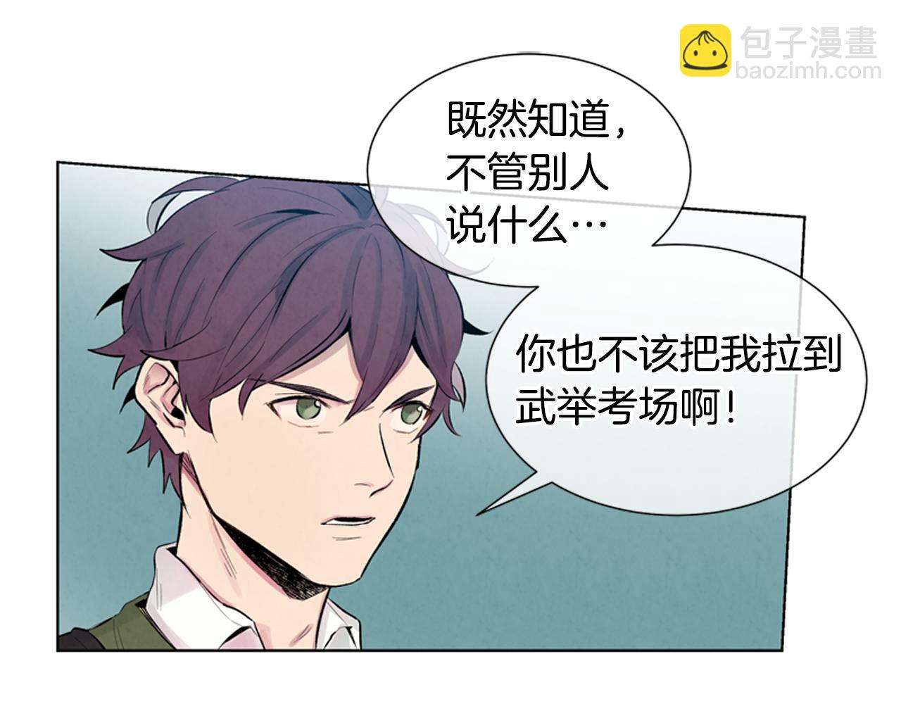 末日少年戰記 - 第12話 別自以爲是(2/3) - 5