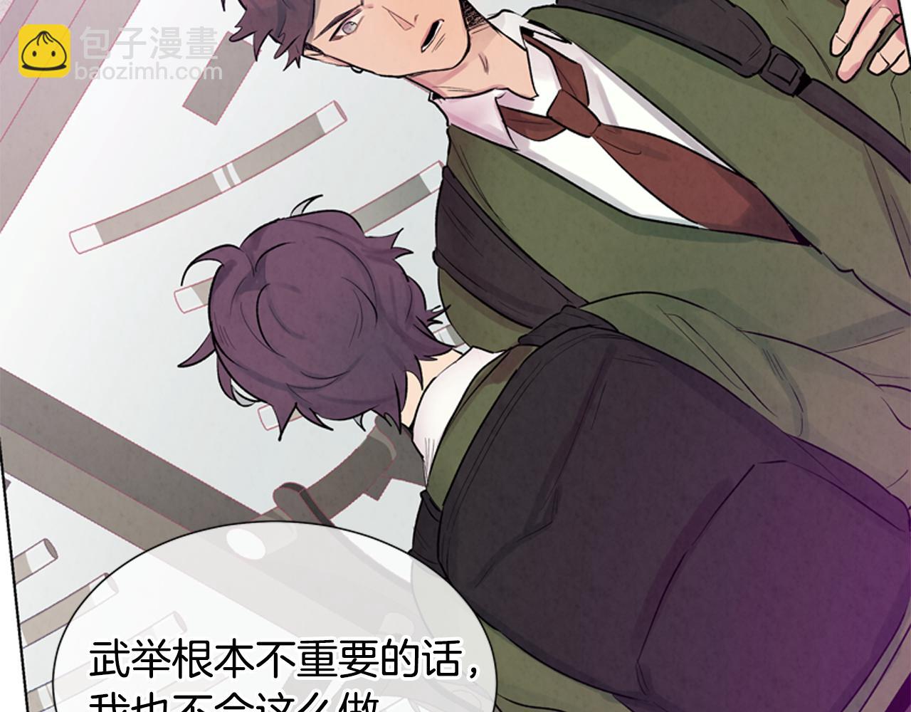 末日少年戰記 - 第12話 別自以爲是(2/3) - 1