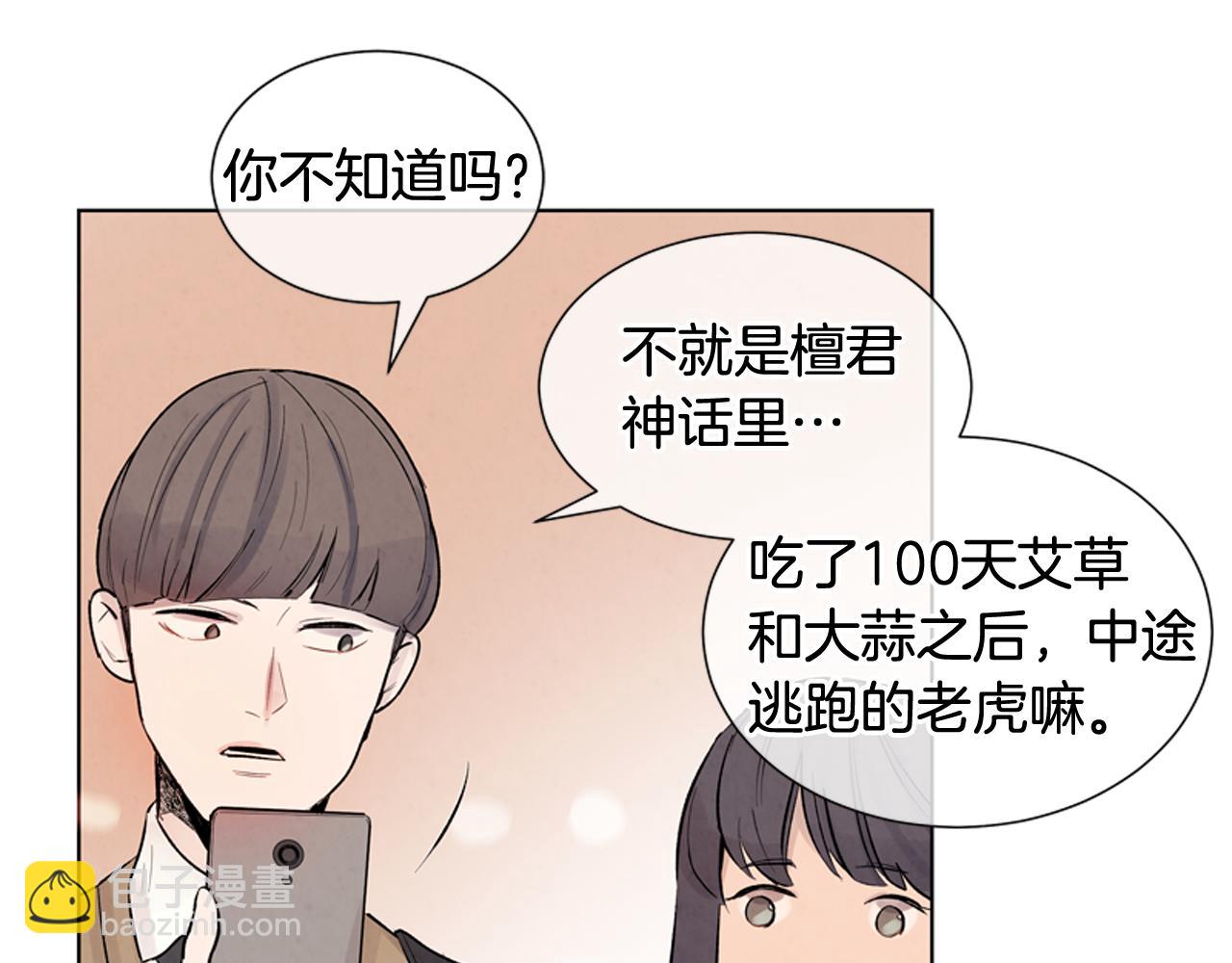 末日少年戰記 - 第12話 別自以爲是(1/3) - 1