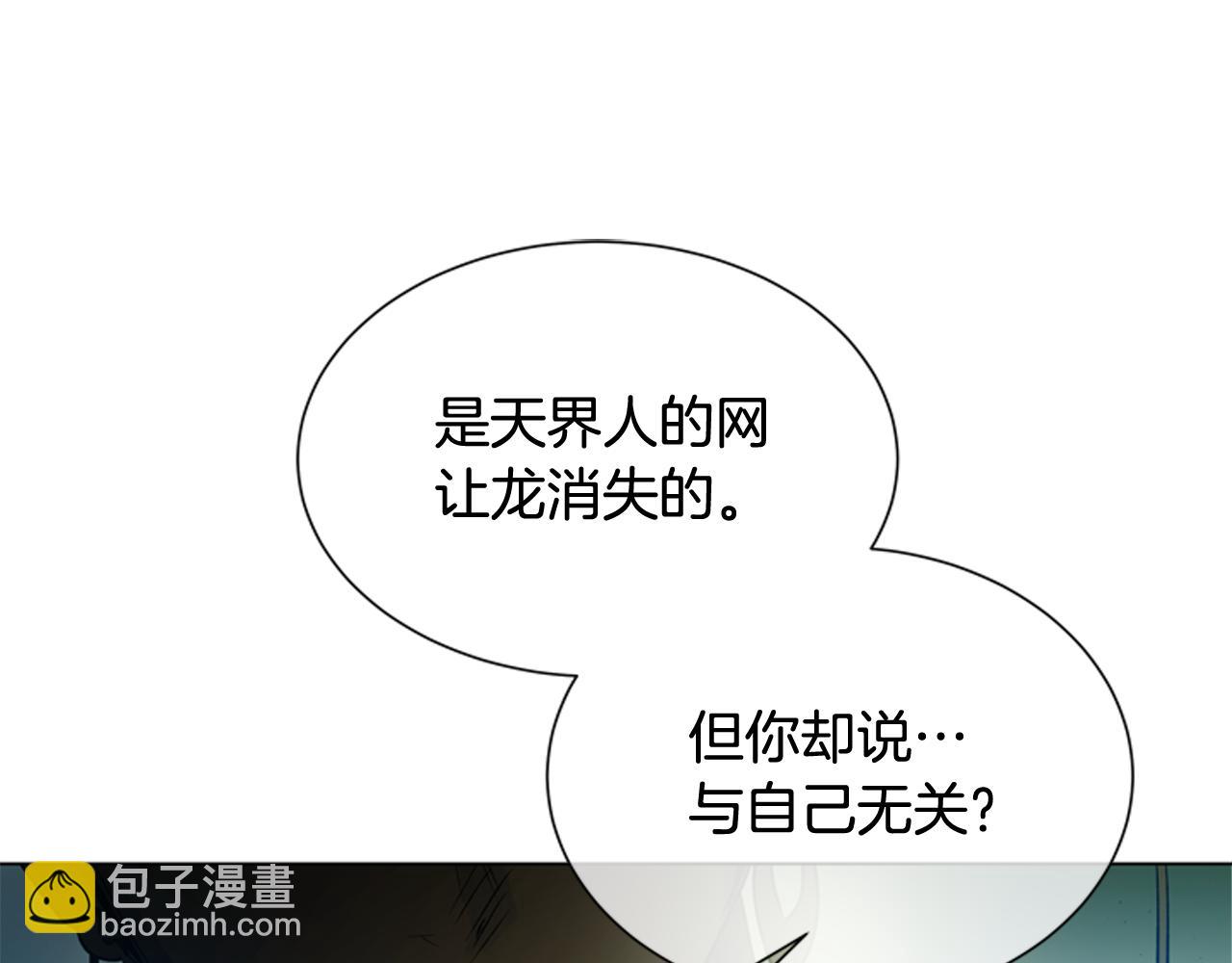 末日少年戰記 - 第112話 桓雄現身(3/4) - 6