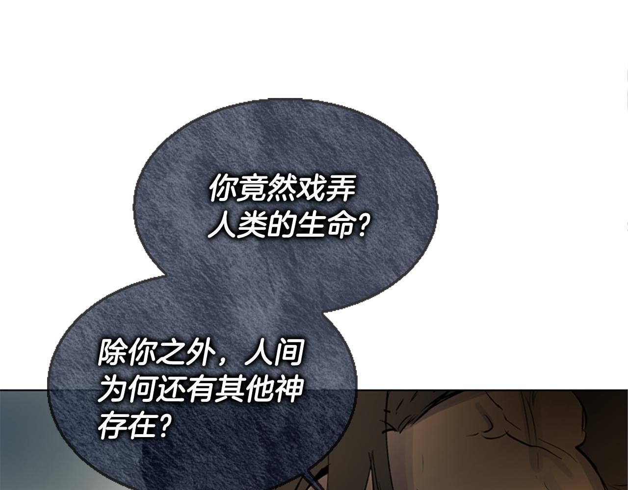 末日少年戰記 - 第112話 桓雄現身(3/4) - 2